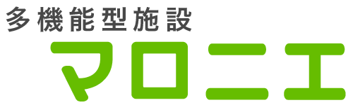 多機能型施設「マロニエ」